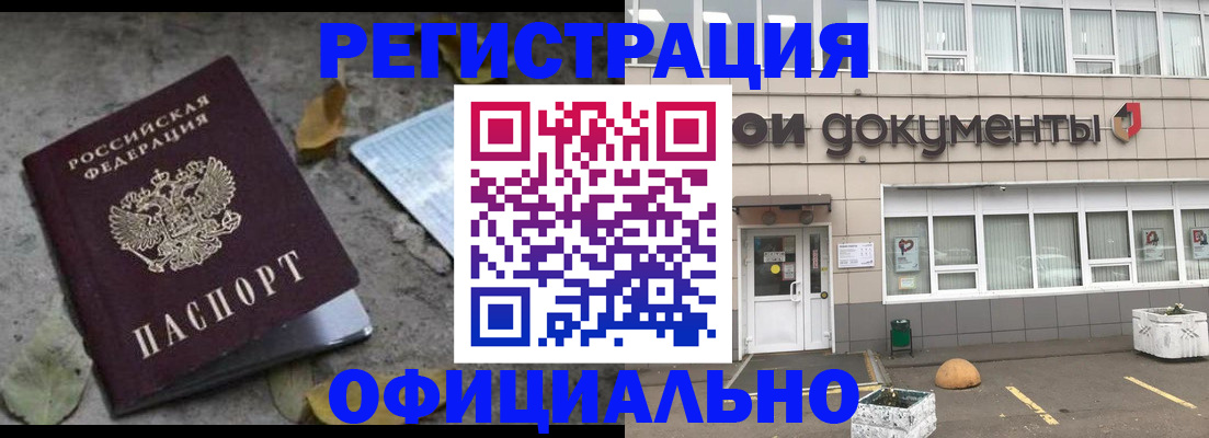 прописка для работы в Кашине